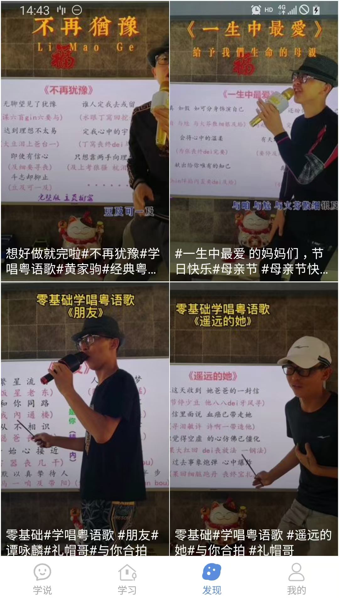 粤语一点通