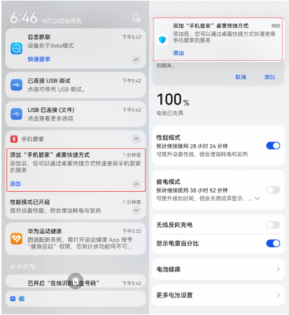 华为手机管家