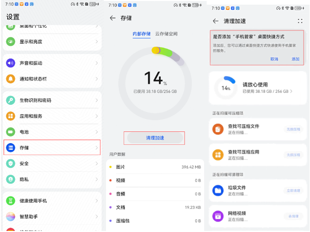 华为手机管家