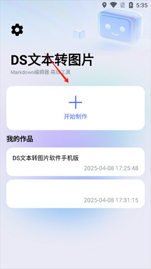 DS文本转图片工具