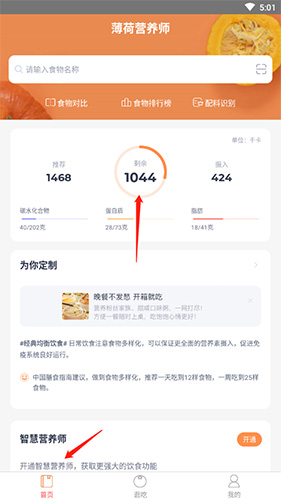 薄荷营养师食谱