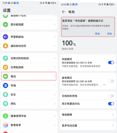 华为手机管家