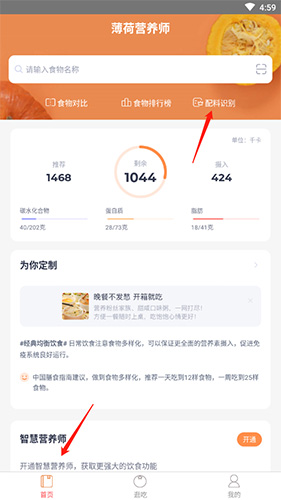 薄荷营养师食谱
