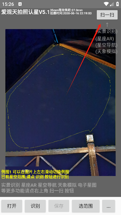 爱观天拍照识星