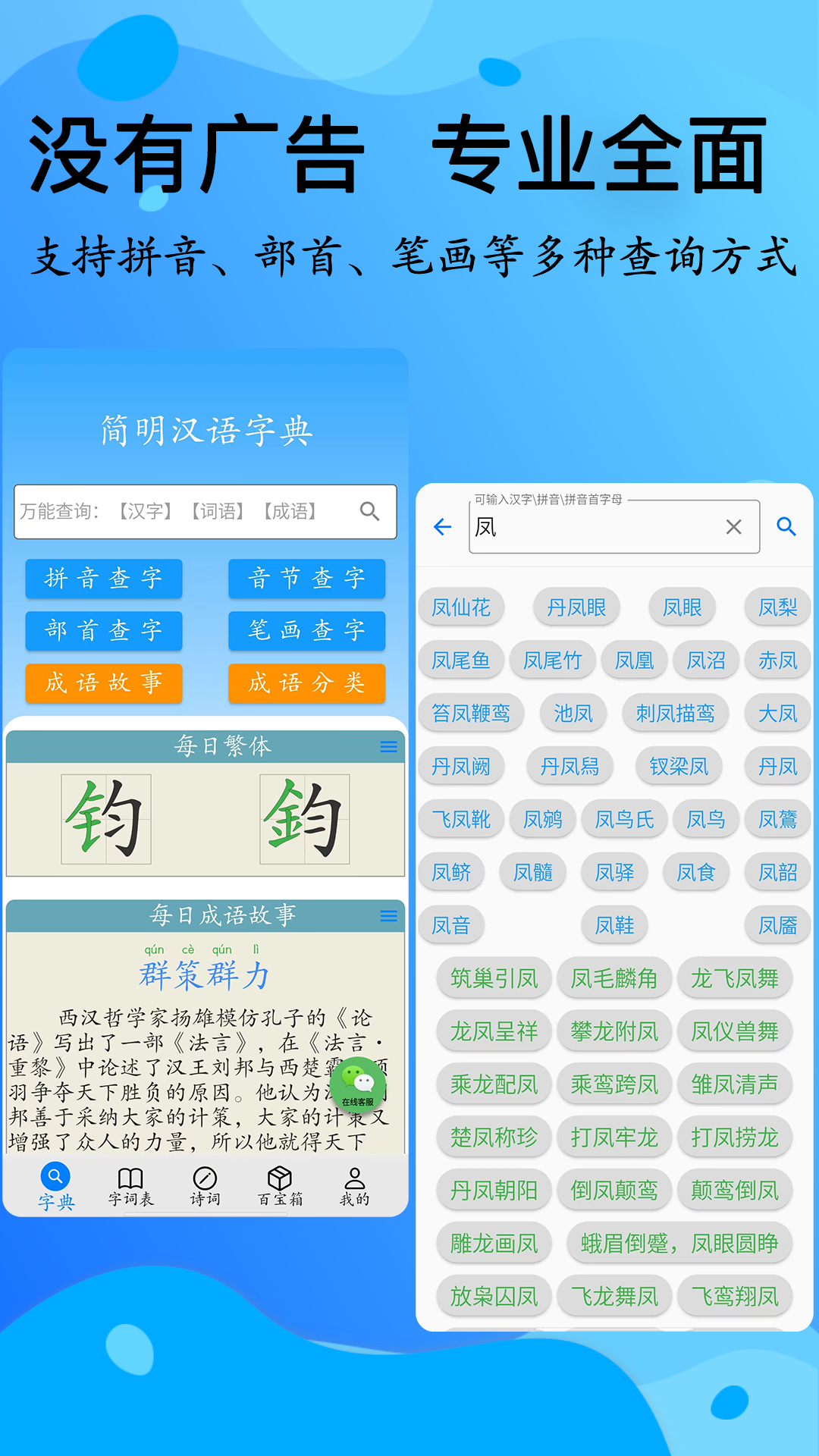 简明汉语字典