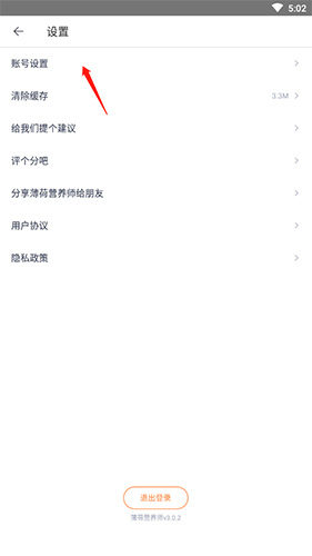 薄荷营养师食谱