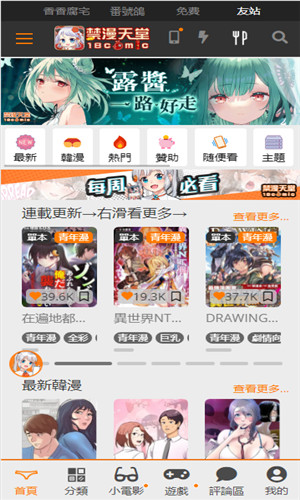 JMComic安装包