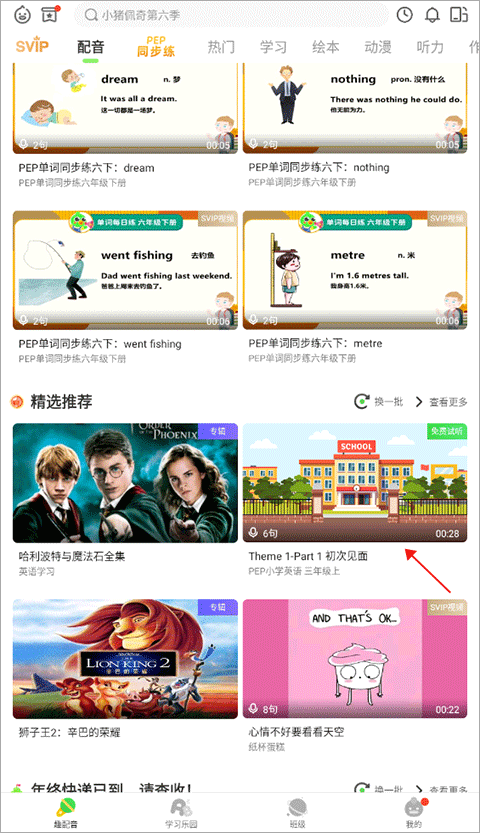 少儿趣配音英语