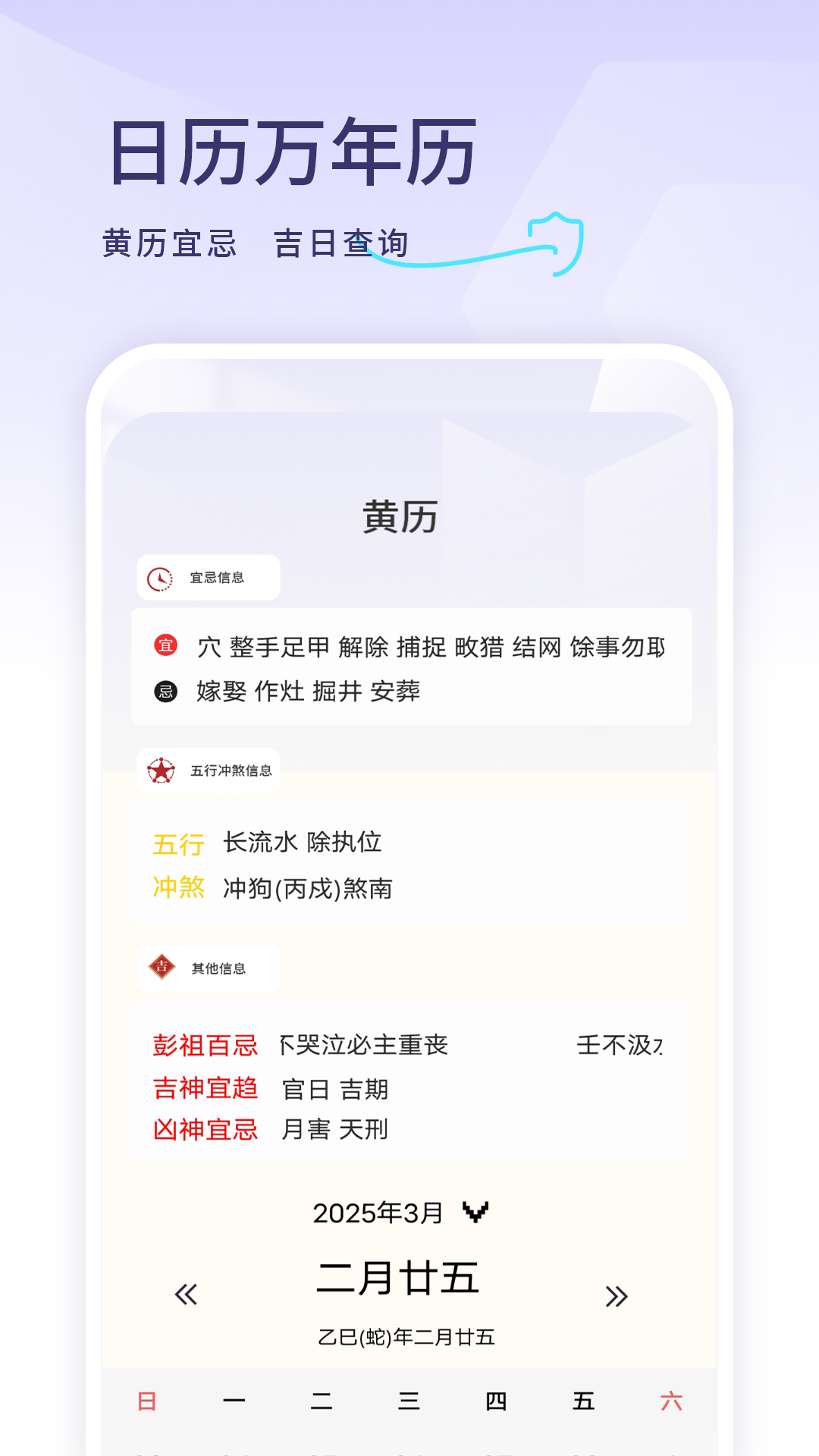 年历日历