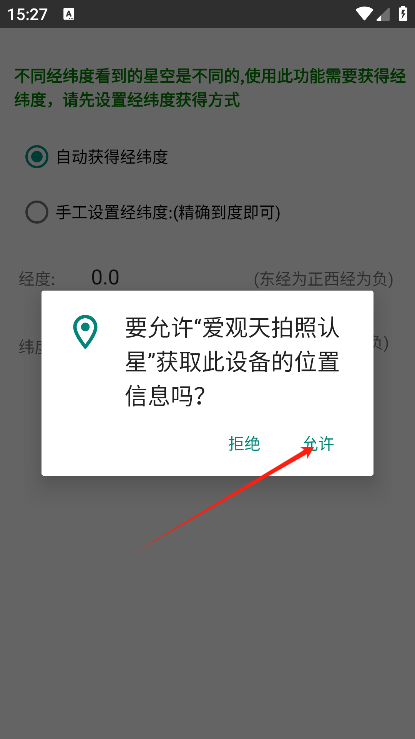 爱观天拍照识星