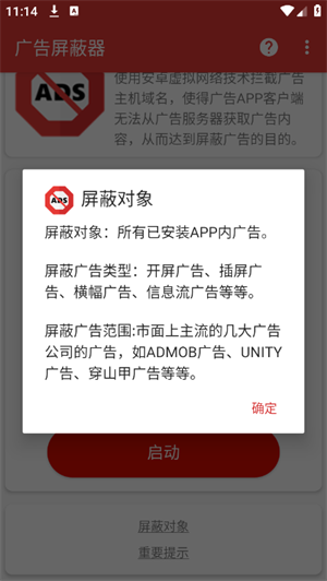 广告屏蔽器