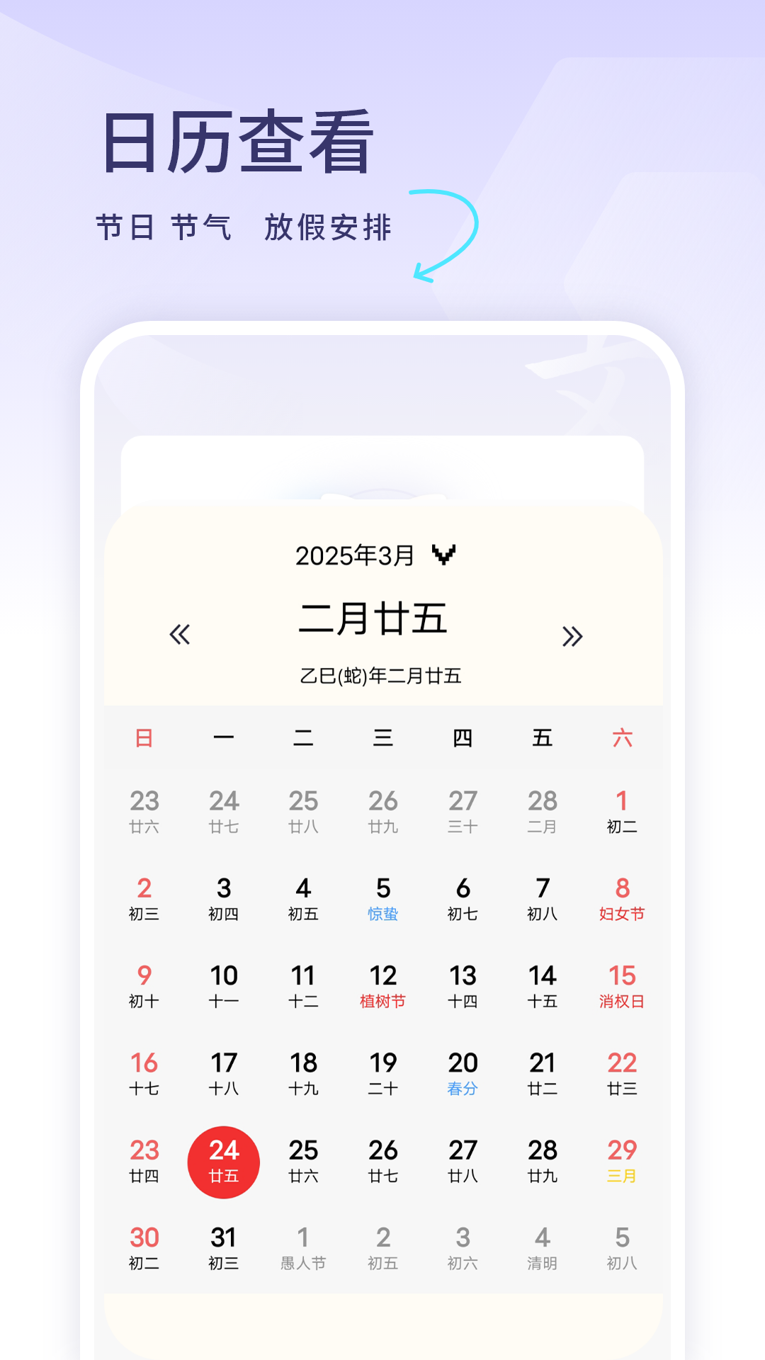 年历日历