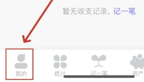 蜂窝记账免费版