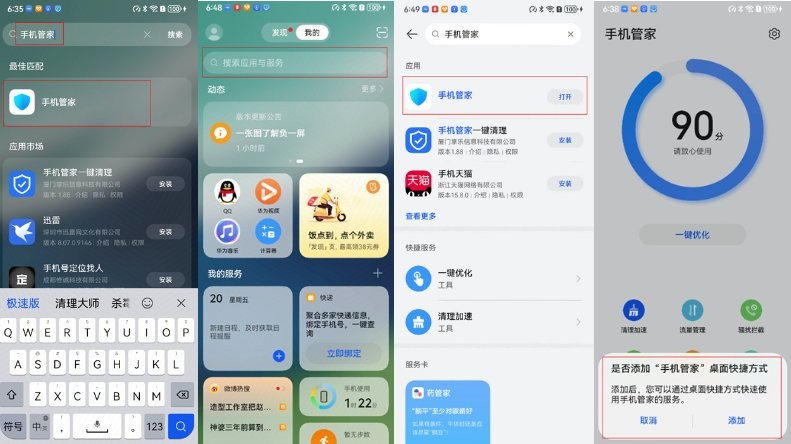 华为手机管家