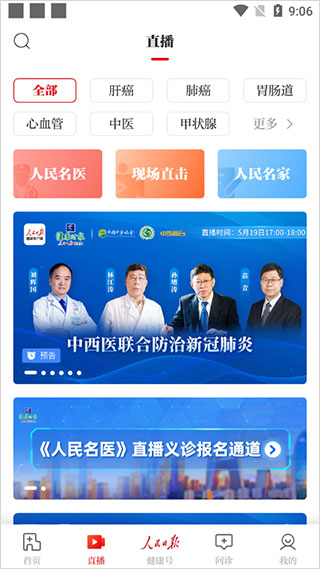 人民日报健康客户端