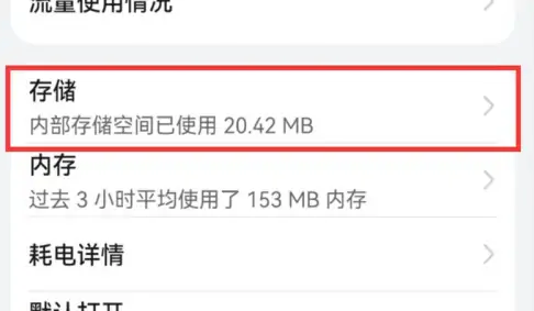华为手机管家