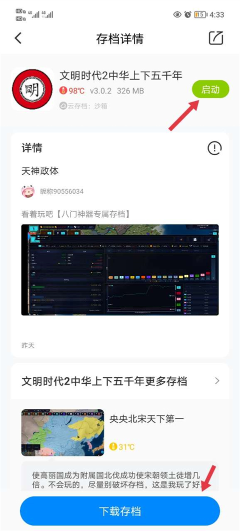 八门神器修改器