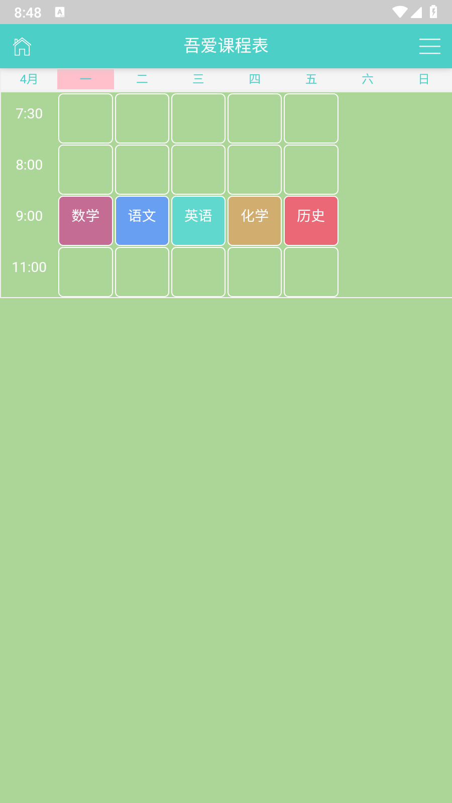 课程表