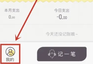 蜂窝记账免费版