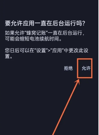 蜂窝记账免费版