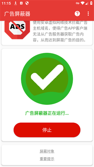 广告屏蔽器