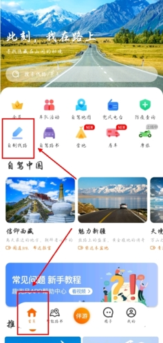 趣兜风