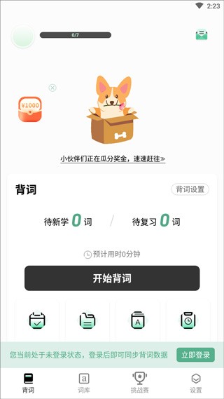 小吉背单词软件