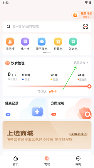 薄荷营养师食谱