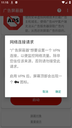 广告屏蔽器