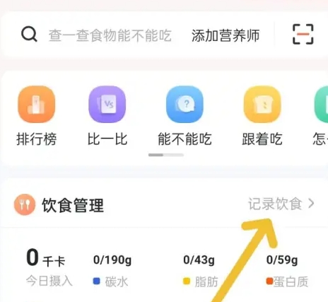 薄荷营养师食谱