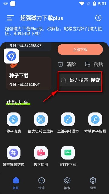 超强磁力