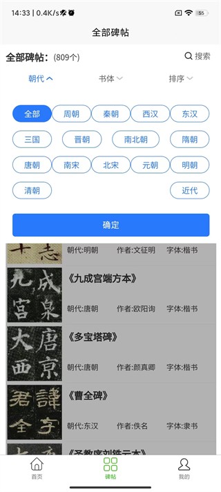 墨客书法字典安卓版