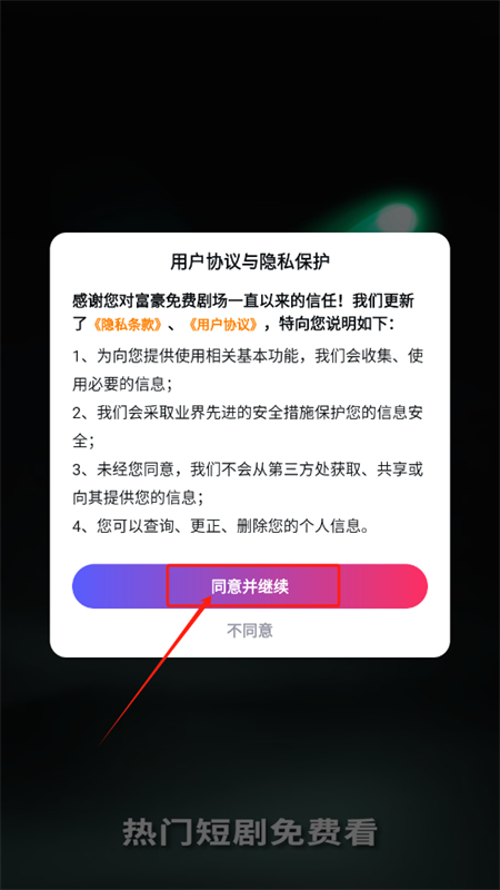 富豪免费剧场