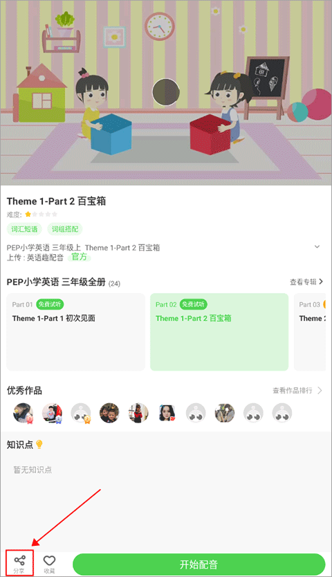 少儿趣配音英语