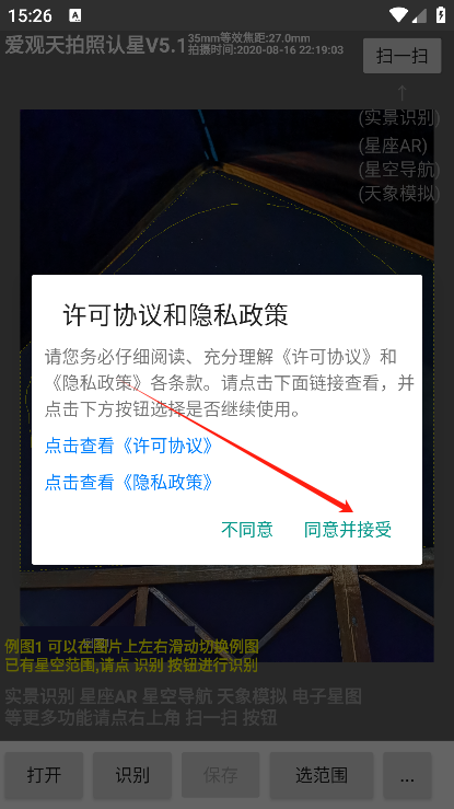 爱观天拍照识星