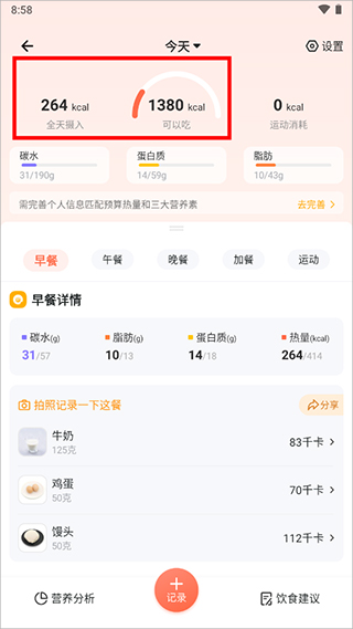 薄荷营养师食谱