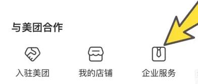 美团企业版