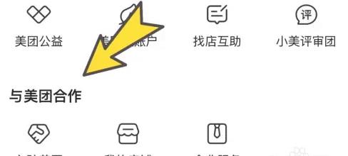 美团企业版
