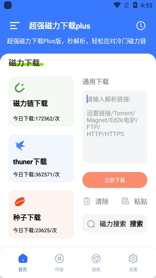 超强磁力
