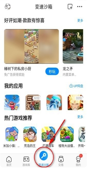 八门神器修改器