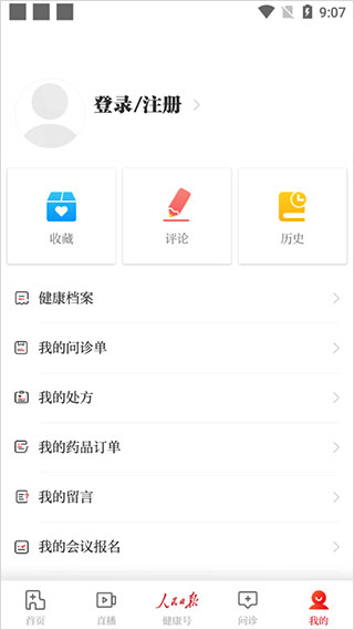 人民日报健康客户端
