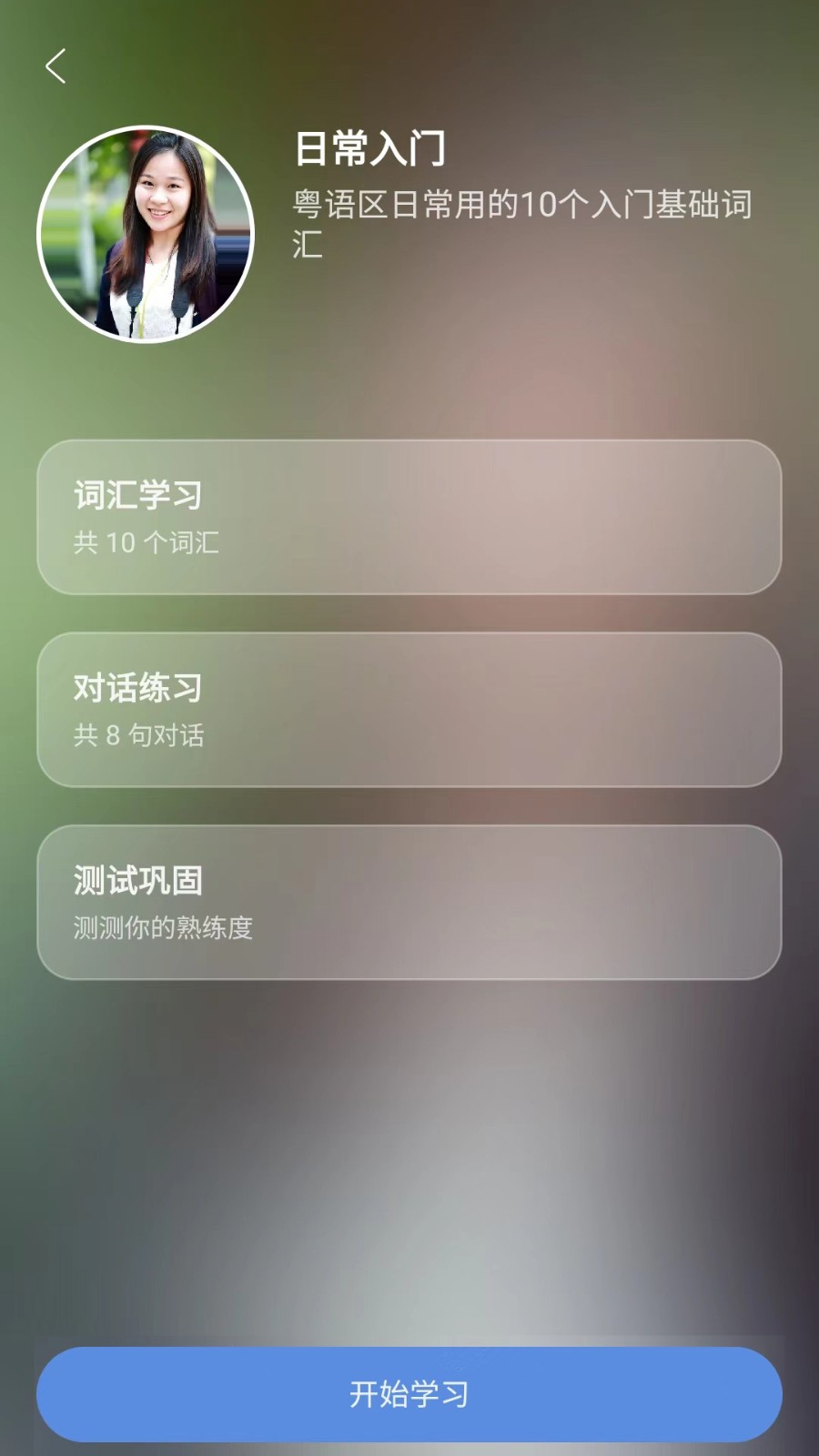 粤语一点通