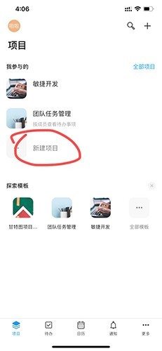 Teambition免费版
