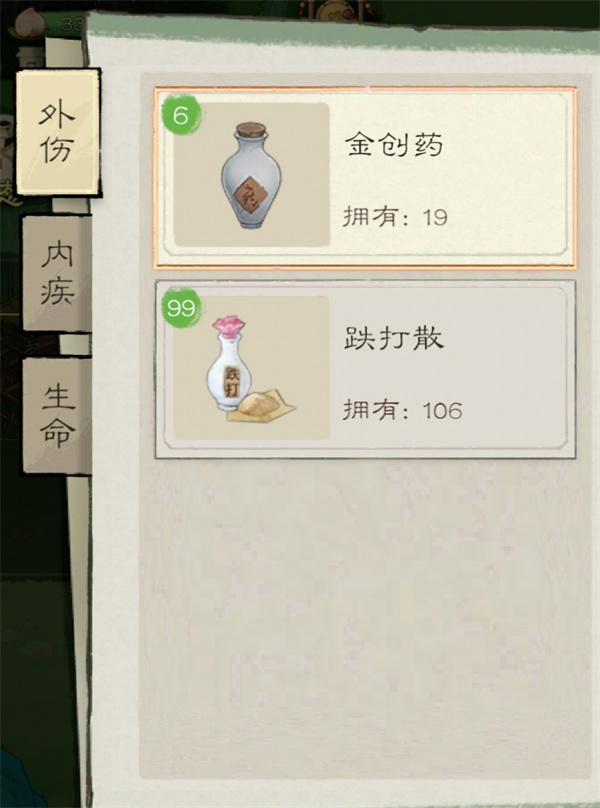 桃源记2受伤生病处理技巧分享