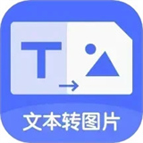 DS文本转图片工具