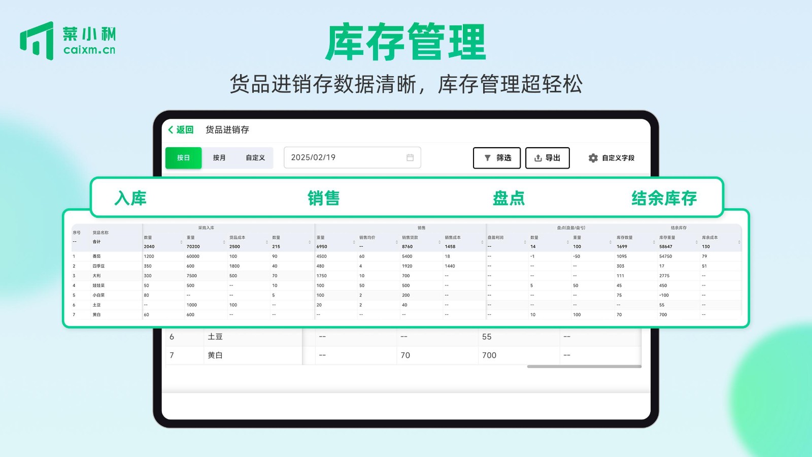 菜小秘平板端