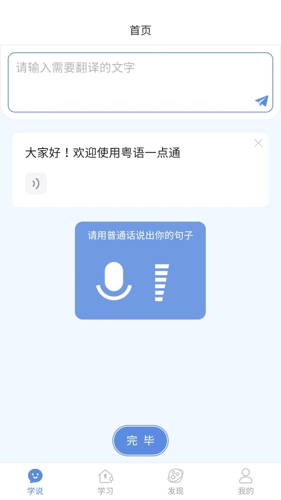 粤语一点通