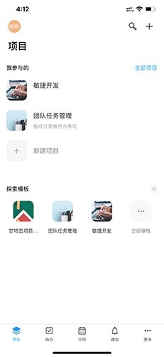 Teambition免费版