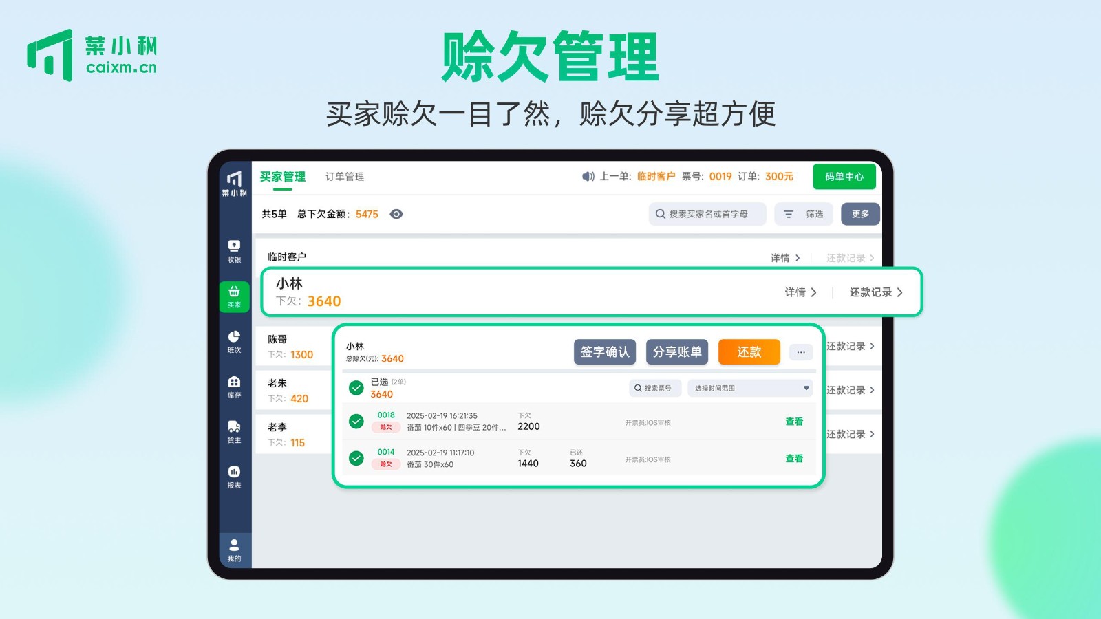 菜小秘平板端