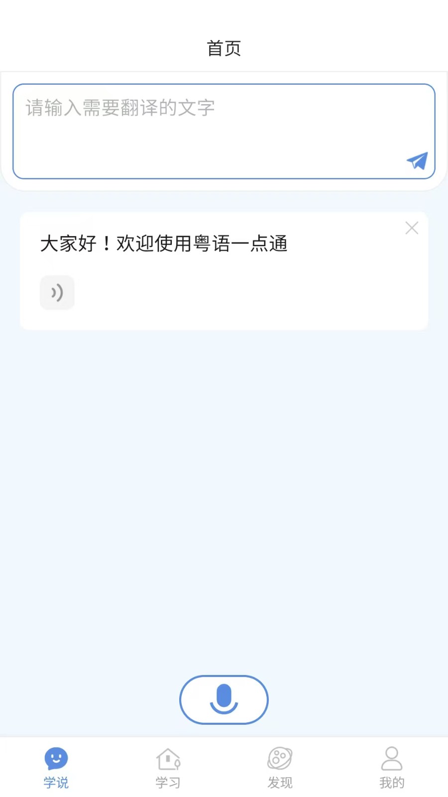 粤语一点通